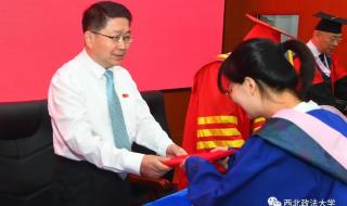 西北政法大学研究生 西北政法大学研究生