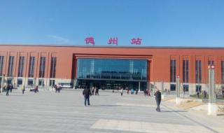 烟台火车站 烟台火车站