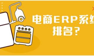 erp系统排行 erp系统排行
