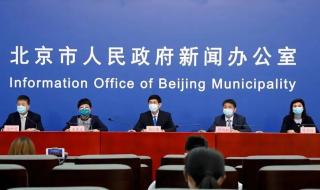 北京开学时间发布会