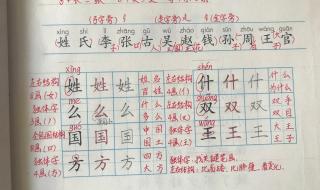 姓氏歌课文一年级