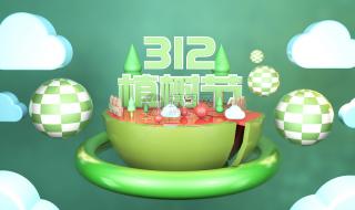 植树节的简短文字