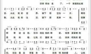 做你的爱人简谱 做你的爱人简谱