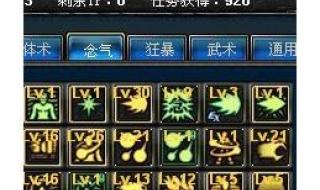 男气功110版本加点