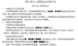 八年级生物复习提纲