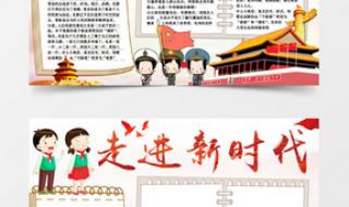 走进新时代大合唱 走进新时代大合唱